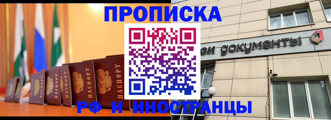 прописка ребенка в Богородицке
